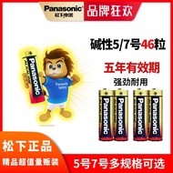 ◐Panasonic AA alkaline battery 1.5V toys AA 7 air conditioner remote control alarm clock mouse AA 7 dry battery