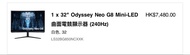 Samsung Odyssey Neo G8 32吋曲面電競顯示器