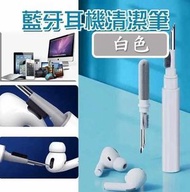 HOME LIVING - Airpods清洗工具神器 耳機清潔筆(白色) 電腦鍵盤/手機清潔刷