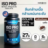 MakeMoves Whey ISO Pro สูตรลีน กล้ามชัด  (รสช็อคโกแล็ต)  สีน้ำเงิน