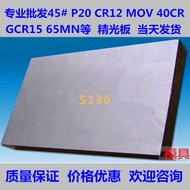 Light Plate Precision Plate Mold Steel No. 45#钢板P20 H13 4cr13 35Crmo Cr12MoV SKD11