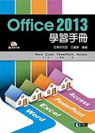 Office 2013學習手冊