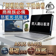 [Ezstick] ASUS ROG G14 GA403 GA403UV Anti-Blue Light Anti-Privacy Film Privacy (Left Right Film)