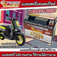 แบตเตอรี่ Yamaha Qbix ทุกรุ่น ขนาด 5 แอมป์ ยามาฮ่า คิวบิกซ์  ทุกรุ่นทุกปีใส่ได้ทั้งหมด  แบตเตอรี่ไทย