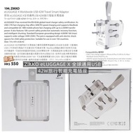 ZIKKO eLUGGAGE X 全球通用USB 42W 旅行智能充電插座