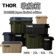【現貨】限定 Thor Large Totes With Lid 多功能收納箱 mini、22L、53L、75L「艾科戶