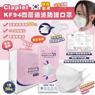 Clapiel - 【50 片】KF94 三星口罩 Masks 獨立包裝 1盒50片 (平行進口)8809732350016