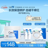 适乐肤（CeraVe）修护润肤霜340g(C霜高保湿补水滋润身体乳液面霜男女护肤品礼物)