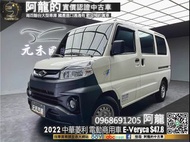 【阿龍中古車 二手車 元禾國際 新北最大車庫】中華菱利 純電商用車🔥2022 CMC e-Veryca 2人座 數位儀表✅大空間✅耐操✅好開✅有力✅僅跑1萬KM🔥(193) 阿龍 新北中古車 二手車 推薦業務 認證車 實車實價 無泡水 無事故 找錢 超貸 車換車