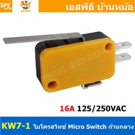 [ 3 ชิ้น ] KW7 ไมโครสวิทช์ Microswitch ไมโครสวิทช์ กดติดปล่อยดับ กดดับปล่อยติด Momentary On Momentar