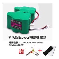 科沃斯Ecovacs掃地機電池 D79/CEN630/CEN530/CEN680/TBD71
