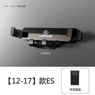 【現貨】車用手機支架 手機架 導航架 凌志 ES260h RX300h NX200h UX LS CT200 雷克薩斯