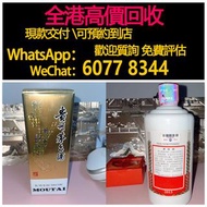 免費估價 全港澳上門：白酒，2013 茅台 2024年，酒、洋酒、威士忌、白蘭地（Brandy）、軒尼詩（Hennessy），馬爹利（Martell），麥卡倫（Macallan），香槟 ，人頭馬，軒尼