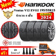 ยางรถยนต์ ขอบ15 Hankook 195/55R15 รุ่น Ventus V12 Evo2 (K120) (4 เส้น) ยางใหม่ปี 2024