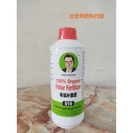 Uncle William Biotech U10 有机叶面肥100% Organic Foliar Fertiliser  / U10 100% Baja Daun Organik