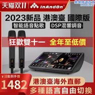 【現貨免運】InAndon音王港澳臺國際海外版點唱機家庭KTV點歌一體卡拉ok家用