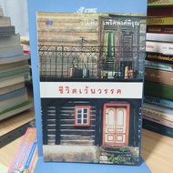 Life With Space By The Sky Periramongpirun