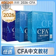 官方特价 2026版高顿CFA一级二级三级中文教材cfa一级notescfa三级cfa二级 备考CFA