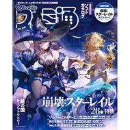 BRAND-NEW Weekly Famitsu January 30, 2025 No.1882 Honkai: Star Rail Japanese Magazine