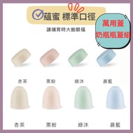 [Distribution Authorization] Simba Simba Standard Baby Bottle Universal Cap/Bottle Cap Set (Standard