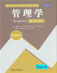 管理學(第11版) (新品)