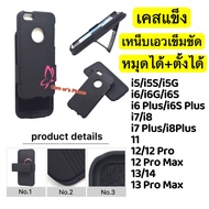 เคสเหน็บเอวเข็มขัด IP 15 pro max/14 pro max/13/14/13 pro max/ip12/12 pro/12 pro max/ip11 /Ip5 /5S/5G