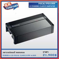 เพาเวอร์แอมป์ 4แชนแนล โฟลคอล POWER 4 CH FOCAL CLASS D FPX 4.800