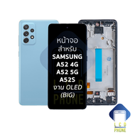 หน้าจอใช้สำหรับ Samsung A52 4G /A52 5G /A52S งาน oled (Big) จอพร้อมทัชสกรีน หน้าจอโทรศัพท์ อะไหล่จอม