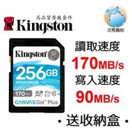 金士頓 256G CANVAS GO PLUS SDXC 記憶卡 SDG3/256GB U3 V30 C10 4KUHD