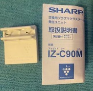 SHARP IZ-C90M IZ-C75C    プラズマクラスターイオン発生ユニット