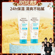 Aveeno | โลชั่นบำรุงผิวเนื้อนุ่ม 227 กรัม