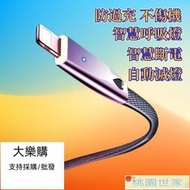 【桃園世家】免運 【自動斷電】充電線 傳輸線 自動斷電數據線蘋果11X126pipad手機智慧適用蘋果充電線快充