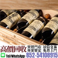 實體門市·高價收購^❇️>美巡酒莊 1985年< 舊酒 名牌酒 白酒 茅台 洋酒 XO 葡萄酒 紅酒 威士忌 山崎18 山崎25 麥卡倫系列 羅曼尼康帝 樂華慕西尼 柏圖斯 阿曼盧梭 人頭馬 白蘭地紅