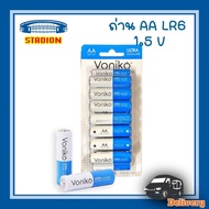 ถ่าน AA/AAA ถ่านอัลคาไลน์ ถ่าน Voniko Ultra Alkaline แพ็ค 16 ก้อน