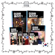 Itaewon Class manga 1-8 (complete), based on a popular Korean drama