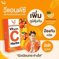 V &amp; C วิตามิน ซี สมุนไพรผสมโสมเกาหลี ชงดื่มได้ทุกวัน