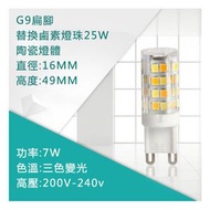 全城熱賣 - 【15個裝】LED燈珠插腳小燈泡(G9陶瓷-5w 暖黃光)