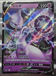 Pokemon，超夢 V