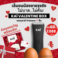 ❤️ KAI Trimmer Valentine Box เครื่องเล็มขนน้องชายห่อในกล่องของขวัญพร้อมผูกโบว์แถมการ์ด มอบของขวัญแฟน