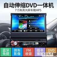 【汽車用品】汽車音響主機 7寸伸縮屏汽車DVD導航通用車載MP5播放器MP3插卡收音機音響CD主機    最