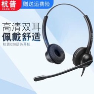 杭普 Q28電話耳機客服耳麥 話務員頭戴式雙耳呼叫中心 調音靜音