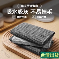 Taiwan Shipment🚚Waffle Dish Cloth Bar Dish Cloth Lint-Free Dish Cloth Wipes Cleaning Cloth Barista S