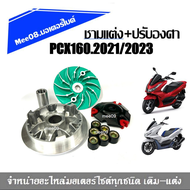 ชามแต่งpcx160 ชุดชามข้างไล่เม็ด Honda Pcx160 ชาม PCX160 ชามปรับองศา 2021 2022 2023 รุ่นพีซีเอ็ก160 ช