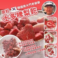 韓國🇰🇷南大門老爺爺草莓乾(160-180g)
