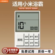 滿300出貨 適用小米米家yeelight智能浴霸pro遙控器集成吊頂風暖控制面板衛生間嵌入暖風機