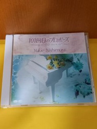 (頁九十八) (包平郵費) 日劇：101次求婚 原聲cd