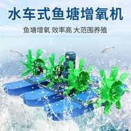 Waterwheel type aerator pond aquaculture, automatic large-scale high-power 304 high-speed