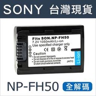 【台灣電池王】SONY NP-FH50 電池 充電器 FH50 全解碼 可顯示電量 剩餘使用時間 攝影機 相機 可用