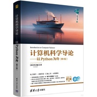 Introduction To Computer Science: Using Python (4th Edition) (Simplified Book)/Samian Tsinghua Scien