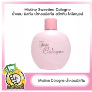 Mistine Cologne น้ำหอม มิสทิน โคโลญจ์ ทุกกลิ่น !! by กำตังค์